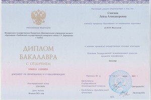 Диплом / сертификат №1 — Смагина Лейла Александровна