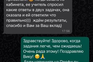 Готовились с Викторией к поступлению в 5 математический класс. Занимались меньше двух недель (2 раза в неделю). — Толстова Валерия Эдуардовна