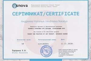 Диплом / сертификат №1 — Артибилова Наталья Александровна