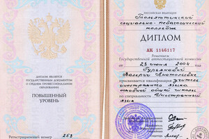 Диплом Тольяттинского социально-педагогического колледжа — Черницкая Валерия Анатольевна