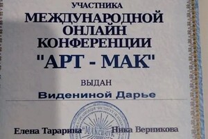 Диплом / сертификат №19 — Качанова Дарья Сергеевна