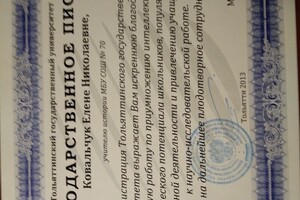 4 — Ковальчук Елена Николаевна