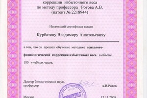 Сертификат о прохождении курса обучения — Курбатов Владимир Анатольевич