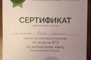 Участие в интенсиве по эссе на ЕГЭ по английскому языку — Симакина Дарья Сергеевна