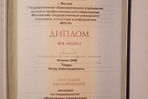 Диплом о высшем образовании — Токарь Пётр Александрович