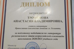 Диплом / сертификат №4 — Трофимова Анастасия Владимировна