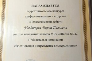 Грамота лауреата профессионального конкурса \