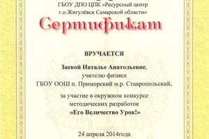 Диплом / сертификат №51 — Заева Наталья Анатольевна
