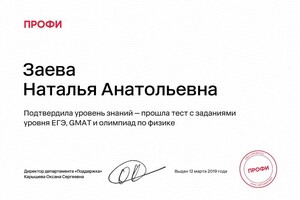 Диплом / сертификат №66 — Заева Наталья Анатольевна