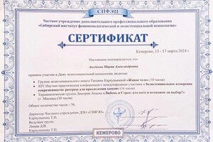 Диплом / сертификат №3 — Аксенова Мария Александровна