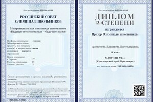 Диплом / сертификат №8 — Алексеева Елизавета Вячеславовна