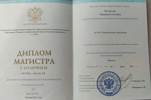 Диплом / сертификат №5 — Беспалова Надежда Олеговна