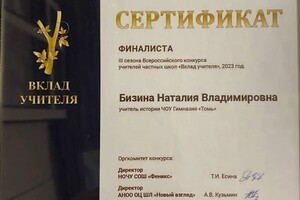 Диплом / сертификат №12 — Бизина Наталия Владимировна