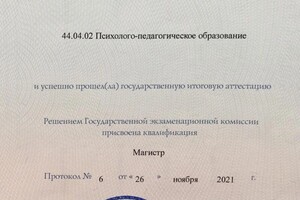 Диплом / сертификат №4 — Боровикова Мария Владимировна