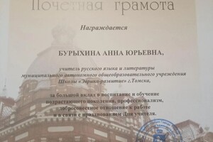 Диплом / сертификат №2 — Бурыхина Анна Юрьевна