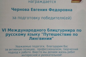 Участие в конкурсах. — Чернова Евгения Федоровна