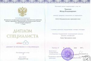 Диплом НИ ТГУ — Чмыхало Федор Владимирович