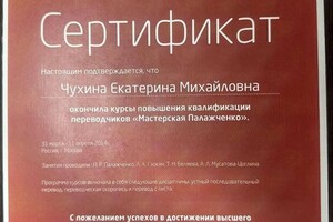 Диплом / сертификат №2 — Чухина Екатерина Михайловна