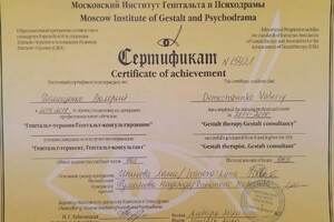 Диплом / сертификат №1 — Демещенко Валерий Анатольевич