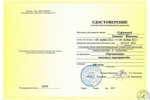 Удостоверение о краткосрочном повышении квалификации по программе \