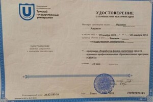 Диплом / сертификат №1 — Фалвино Анджело Винченцович