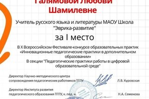Диплом / сертификат №1 — Галямова Любовь Шамилевна