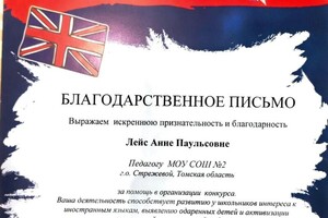 Диплом / сертификат №9 — Гриценко Анна Паульсовна