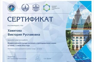 Диплом / сертификат №18 — Хамитова Виктория Рустамовна