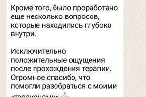 Отзыв клиента. — Хохлова Анна Фёдоровна