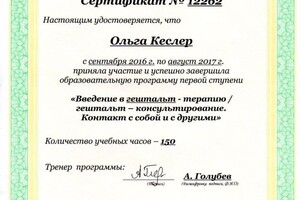 Диплом / сертификат №3 — Кеслер Ольга Игоревна