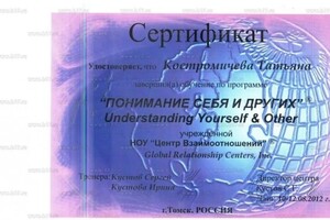 Диплом / сертификат №11 — Костромичева Татьяна Анатольевна