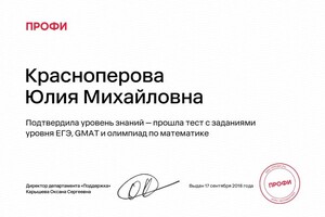 Диплом / сертификат №1 — Красноперова Юлия Михайловна