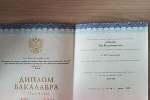 Диплом / сертификат №4 — Лисенко Яна Владимировна