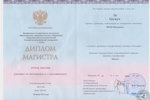 диплом-2 — Ло Цзужун