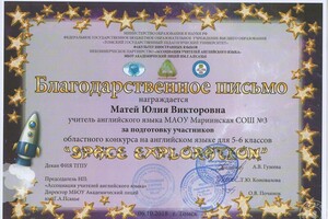 Подготовка участников к городскому конкурсу по английскому языку — Матей Юлия Викторовна