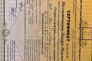 Диплом / сертификат №9 — Назмутдинова Динара Наильевна