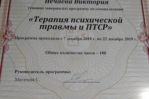 Диплом / сертификат №24 — Нечаева Виктория Станиславовна