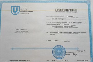 Удостоверение по программе \