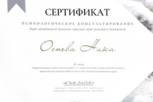 Диплом / сертификат №4 — Огнева Вероника Алексеевна