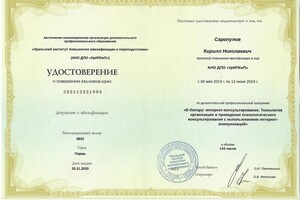 Диплом / сертификат №62 — Сарапулов Кирилл Николаевич