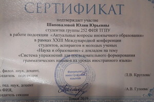 Актуальные вопросы иноязычного образования — Шаповалова Юлия Юрьевна