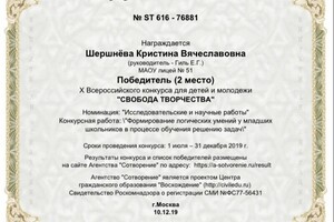  — Шершнёва Кристина Вячеславовна