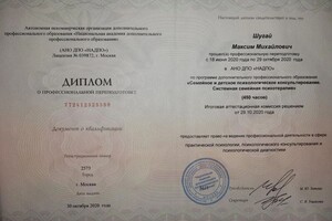 Диплом / сертификат №8 — Шугай Максим Михайлович
