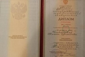 Диплом / сертификат №7 — Степина Татьяна Михайловна