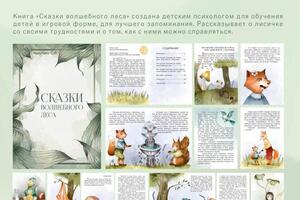 Детская книга сказок — Афанасьева Светлана Алексеевна