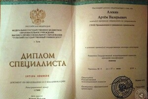 Диплом о высшем образовании — Алекян Артём Валерьевич