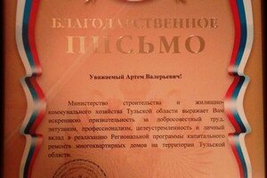 Благодарность от Правительства Тульской области — Алекян Артём Валерьевич