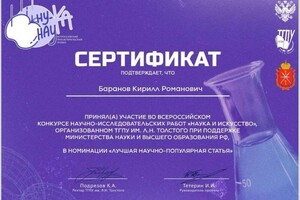 Диплом / сертификат №1 — Баранов Кирилл Романович