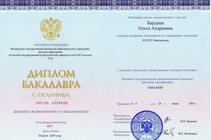 Диплом бакалавра — Бардина Ольга Андреевна