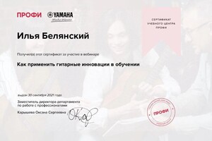 Диплом / сертификат №3 — Белянский Илья Евгеньевич